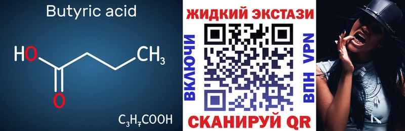 Бутират BDO  гидра зеркало  Арск 