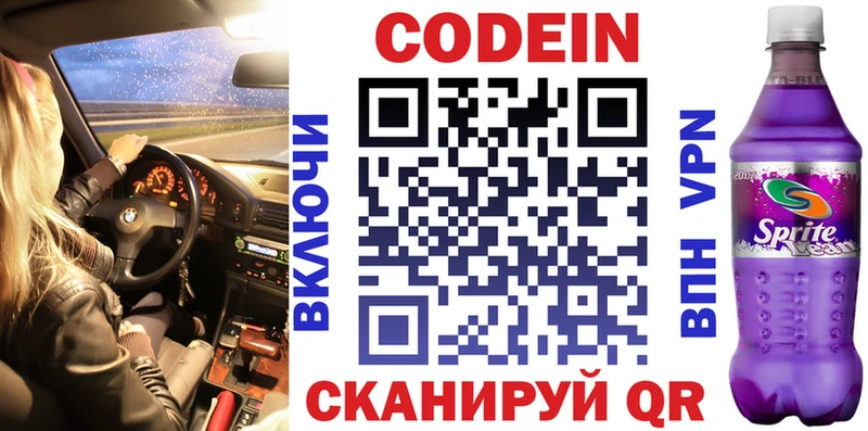 Кодеин напиток Lean (лин)  купить наркотик  kraken зеркало  Арск 